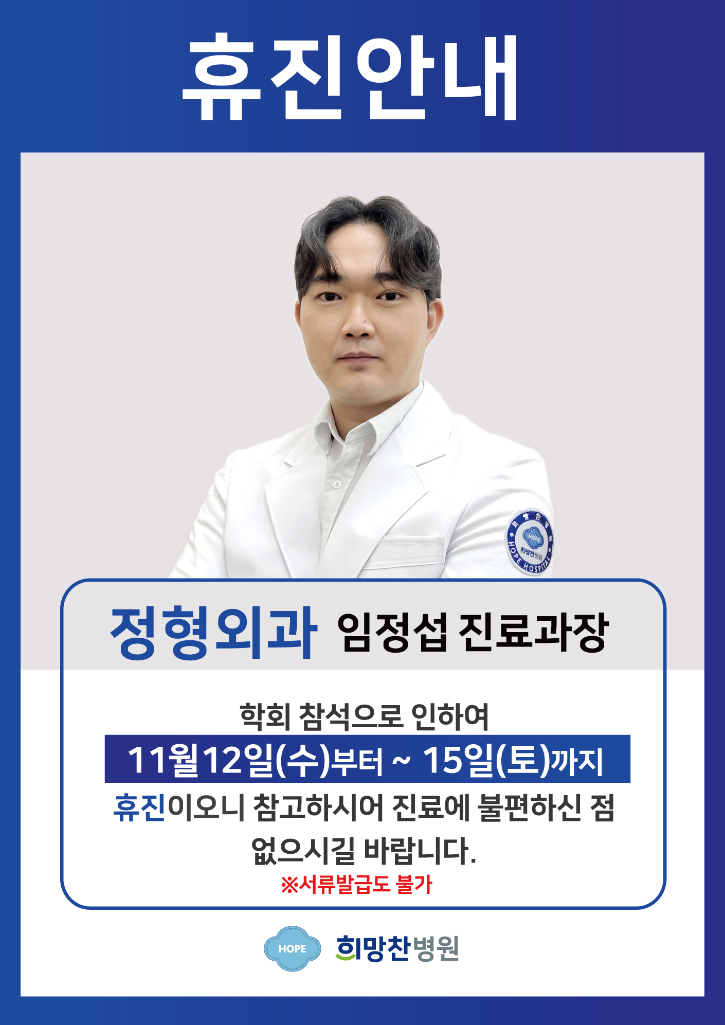 2025 11월 휴진